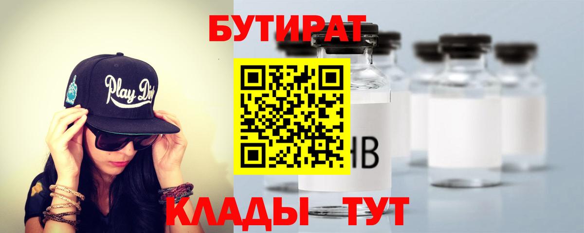Бутират BDO 33%  Вход с VPN  Назрань 