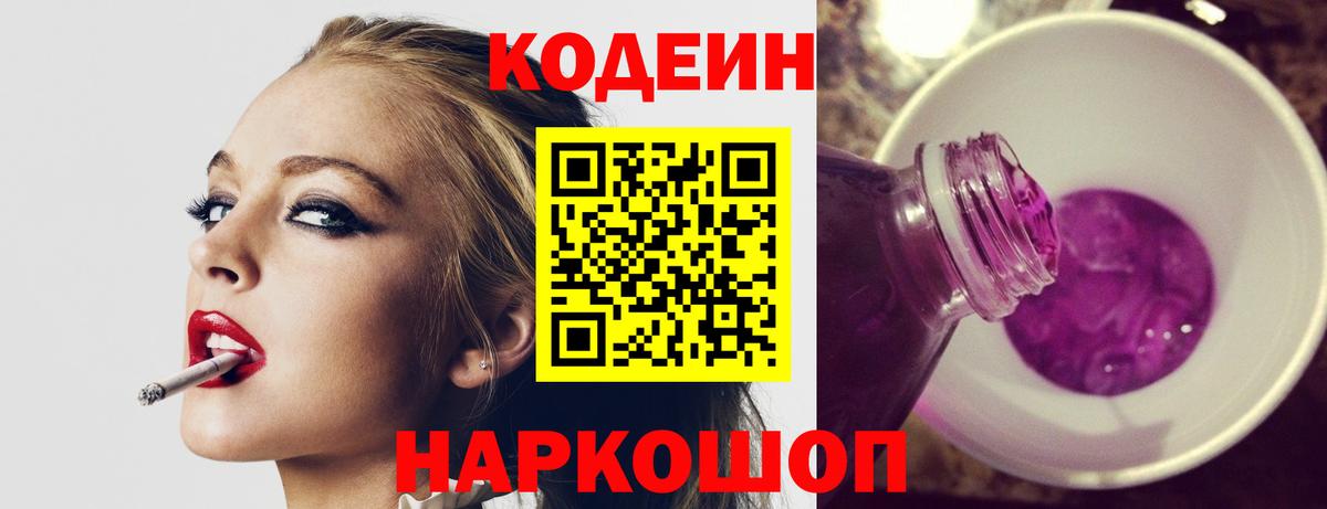 Codein напиток Lean (лин)  Вход с VPN  Кодеин Purple Drank  Назрань 