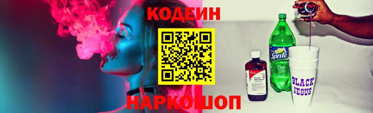 Кодеиновый сироп Lean Purple Drank Назрань