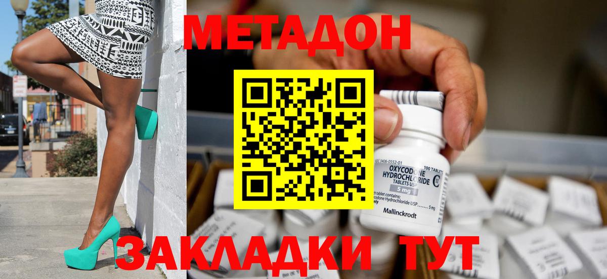МЕТАДОН VHQ Назрань