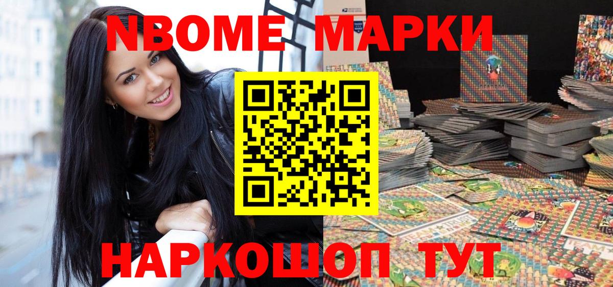 Марки NBOMe 1500мкг Назрань